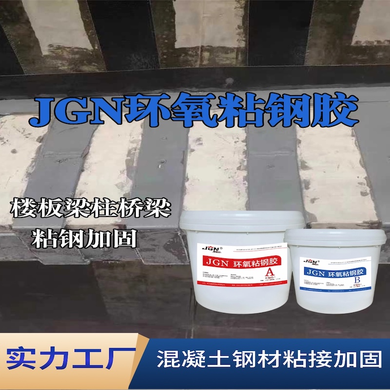 沁阳JGN环氧粘钢胶